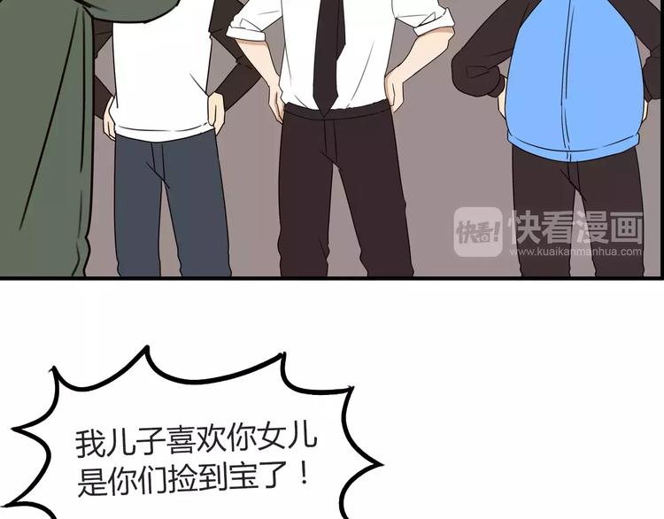 第87话 我女儿不能谈恋爱！32
