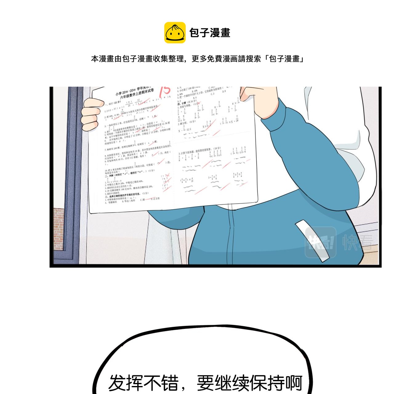 第236话 成绩20