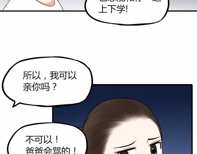 第76话 今晚我是你的护花使者61