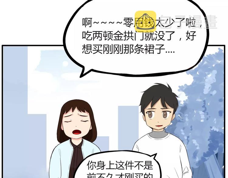 第88话 我就喜欢你贫穷的样子15