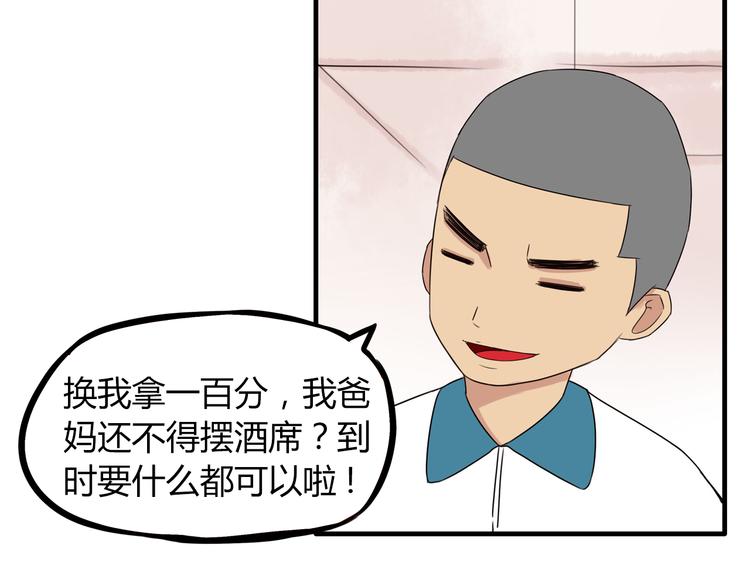 第70话 100分的奖励5