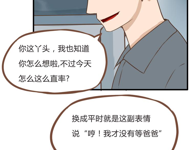 第56话 贱老爸居然学我玩傲娇47