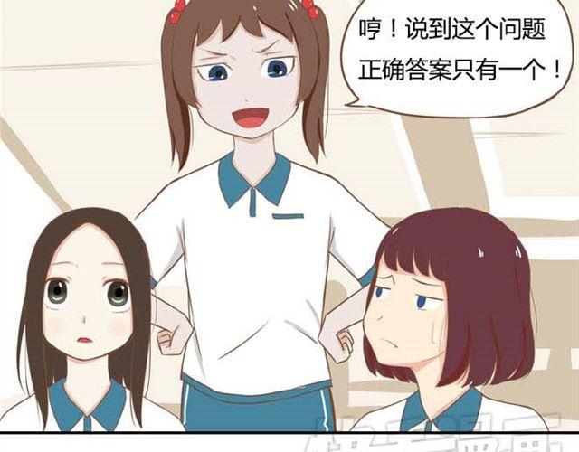 第13话 你们觉得班里谁最帅？24