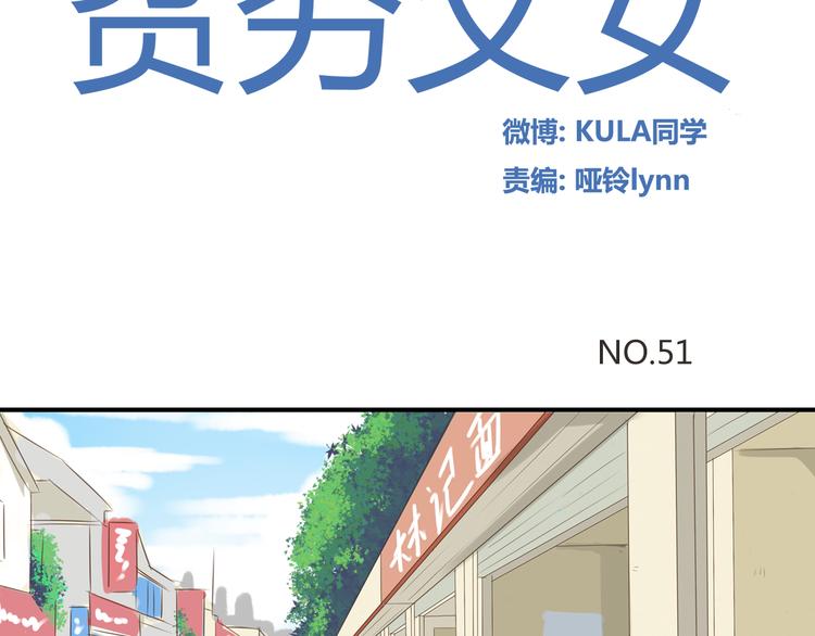 第51话 吃饭时美丽的你1