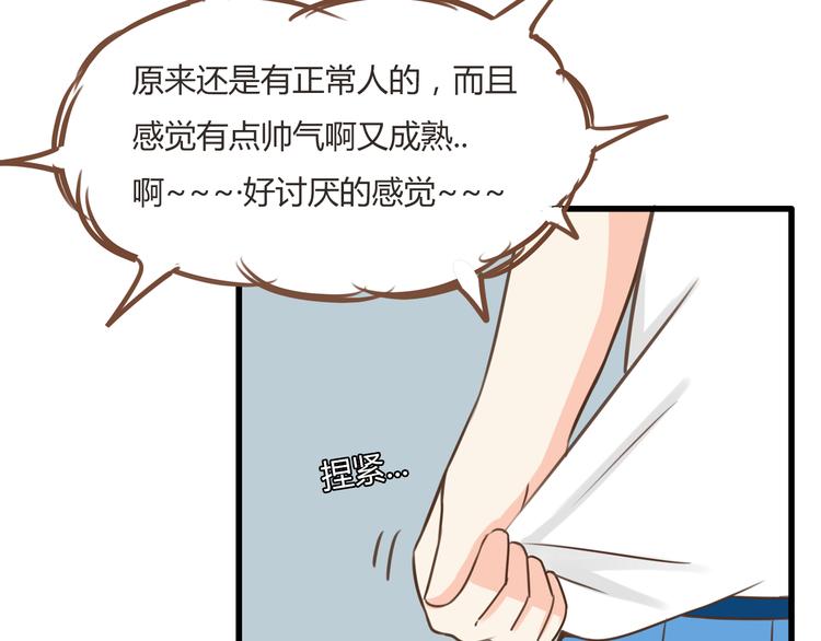 第49话 爱上比我大十多岁的他35