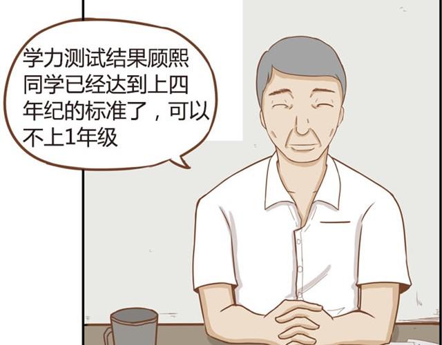 第5话 新老师居然是他？！28