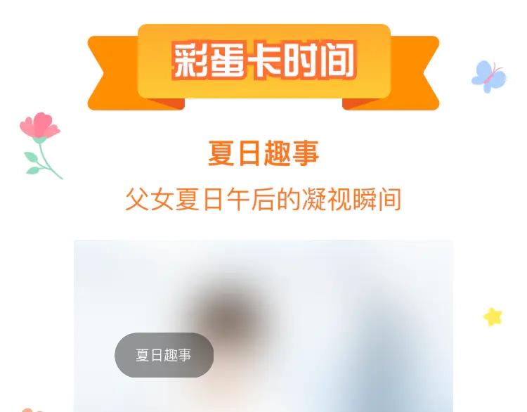 180话 萌妹or壮汉顾熙!?96