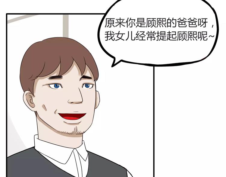 第84话 “精彩”的家长会23