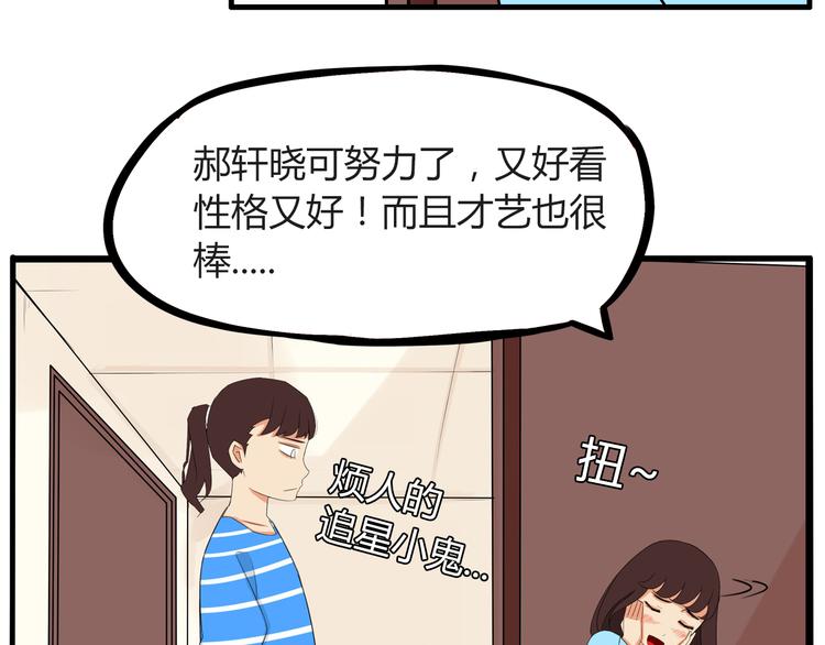 番外 追星的力量（1）11