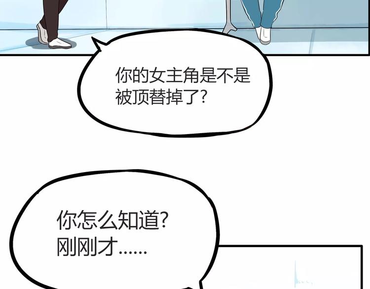 第96话 不能当女主了？27