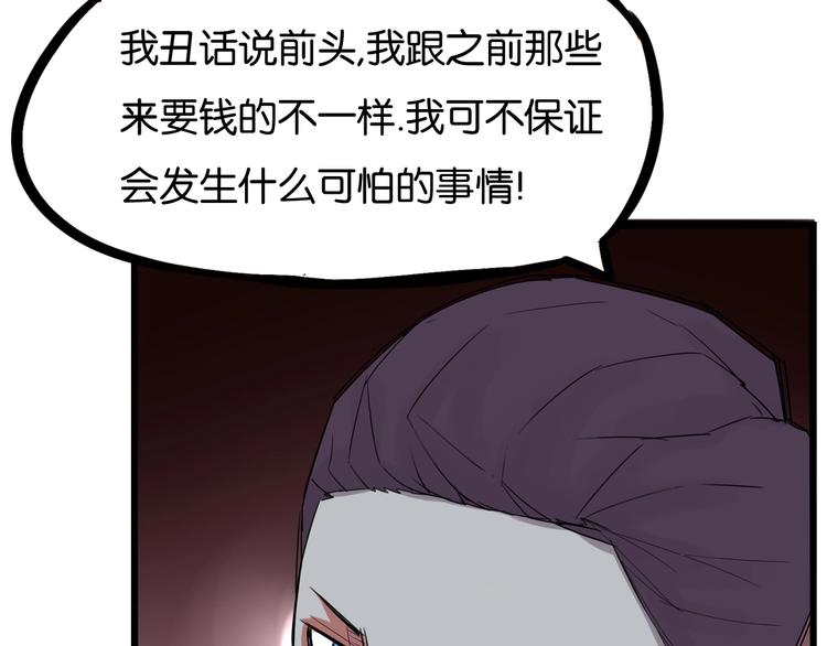 第143话 债务公司51