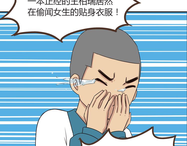第66话 他竟然偷闻女生内衣？！42