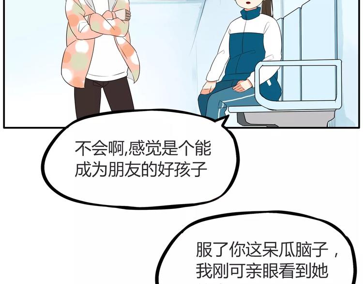 第96话 不能当女主了？39