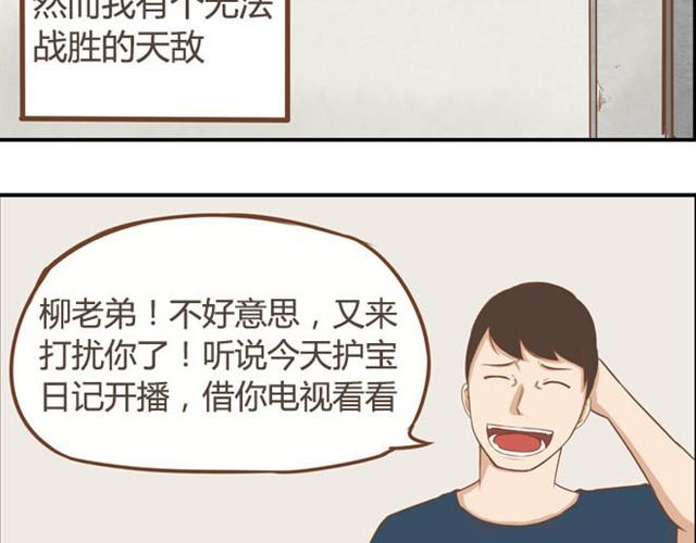 第8话 柳哥哥摔倒了5