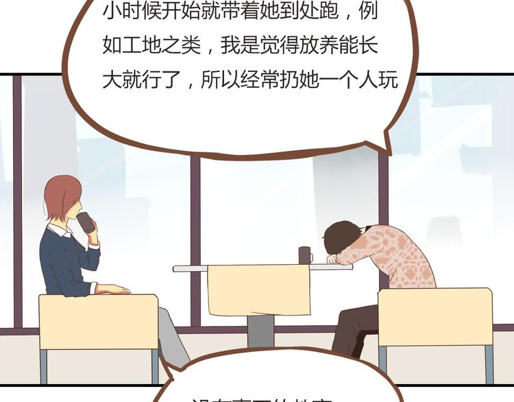 第38话 美梦总是被女儿踹翻46