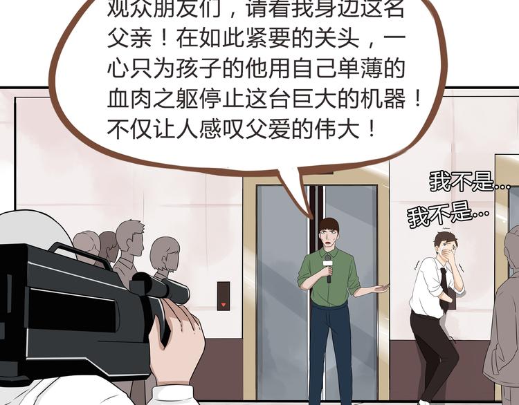 第64话 爸爸太幼稚了！74