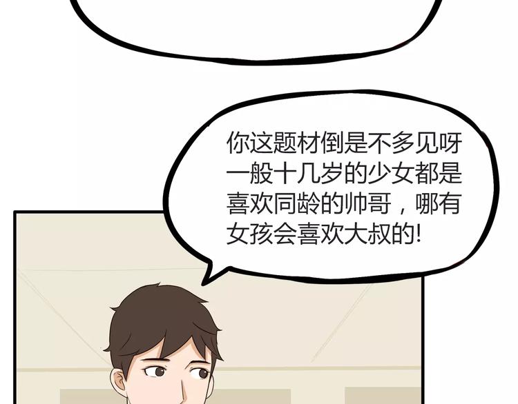 第77话  变味儿的少女漫11