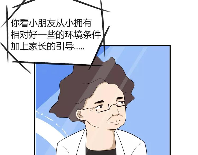 第82话 再穷不能穷教育！12