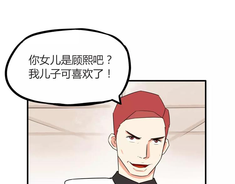 第85话 面对早恋的爸爸们58