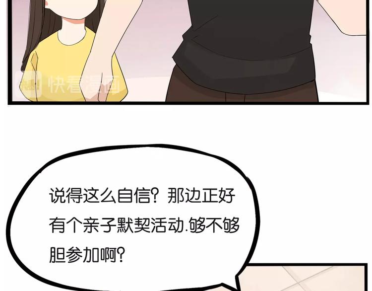 第133话 亲子活动26