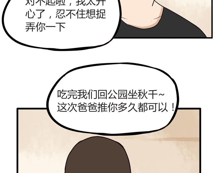 第70话 100分的奖励81