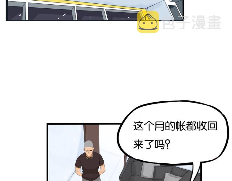 第143话 债务公司4
