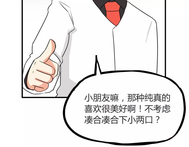 第85话 面对早恋的爸爸们59