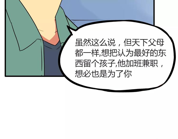 第83话 赚钱难道不是为了我嘛52