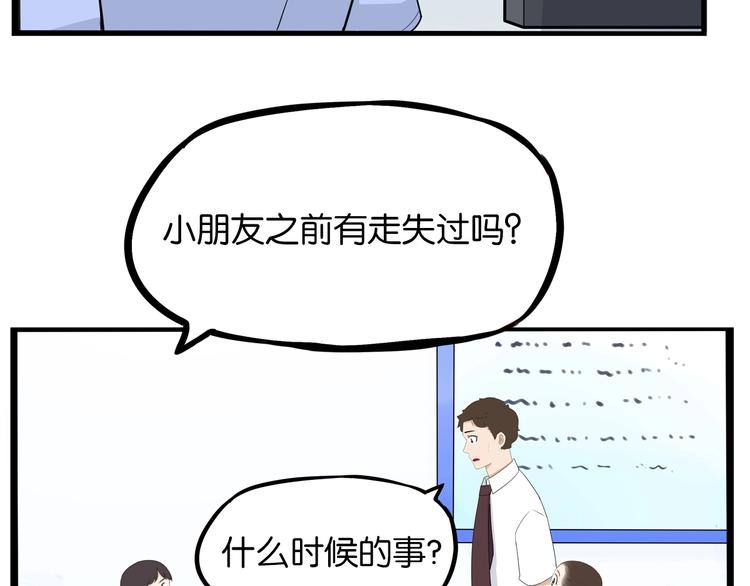 第176话   走失真相9