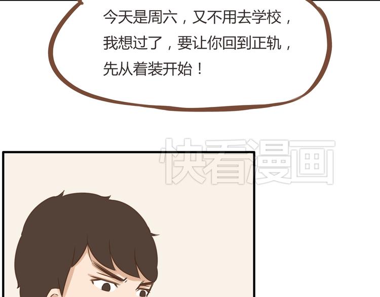 第39话 女生就一定要穿裙子吗4