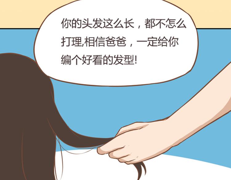 序章 我爸爸真的很穷！30