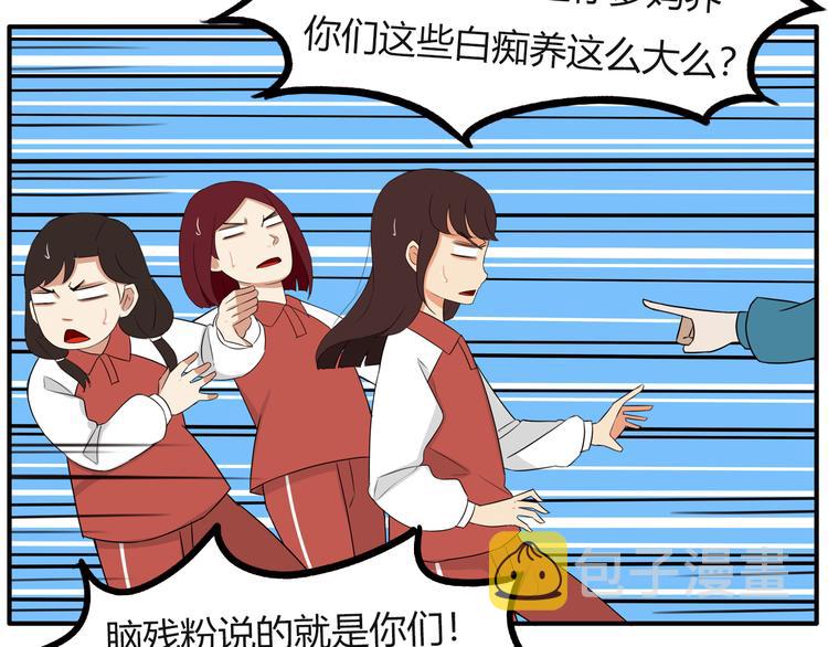 番外 追星的力量（2）42