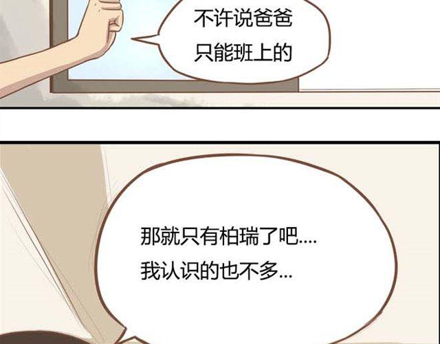 第13话 你们觉得班里谁最帅？33