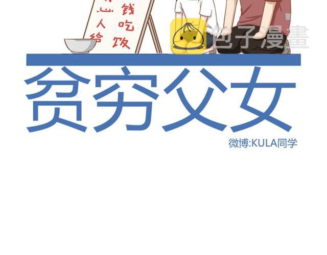 第3话 穷到只能拿女儿来抵债了！！1