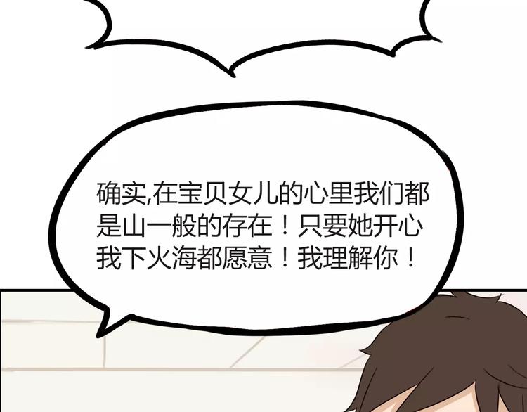 第85话 面对早恋的爸爸们47