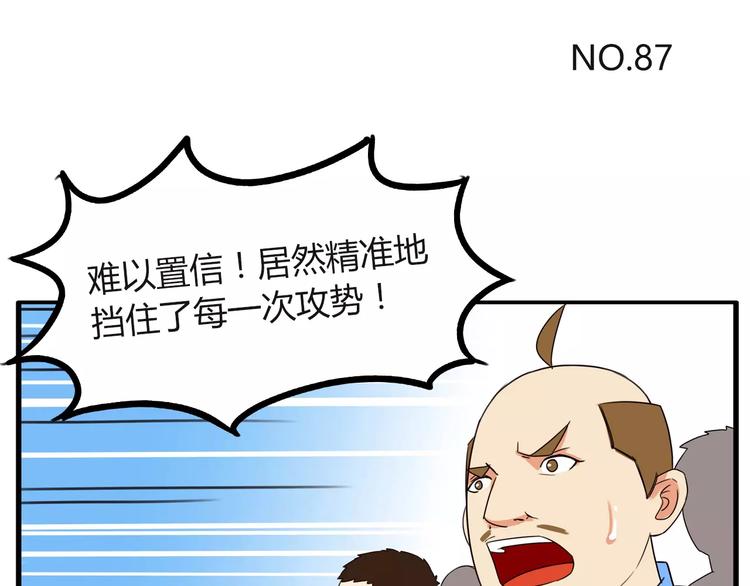 第87话 我女儿不能谈恋爱！4