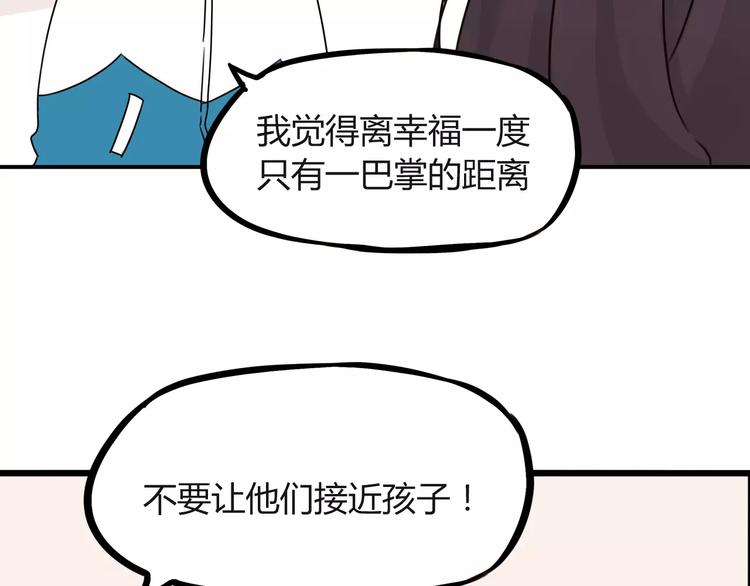 第87话 我女儿不能谈恋爱！9