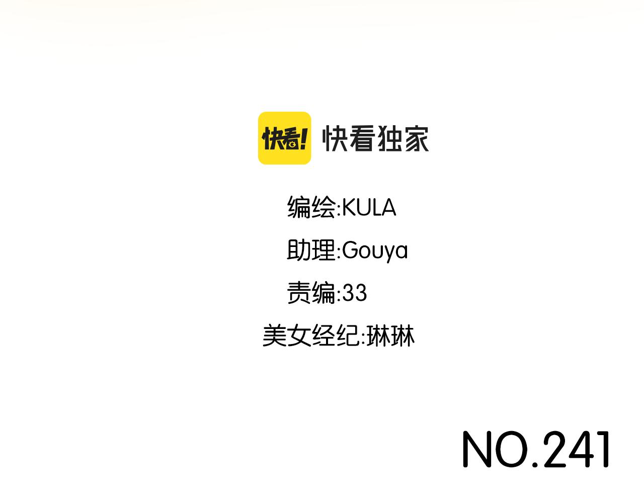 第241话 我不会到处乱说的!2