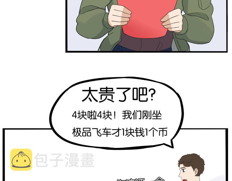 第189话 游乐园267