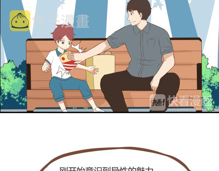 第52话 父亲现场撩妹教学42