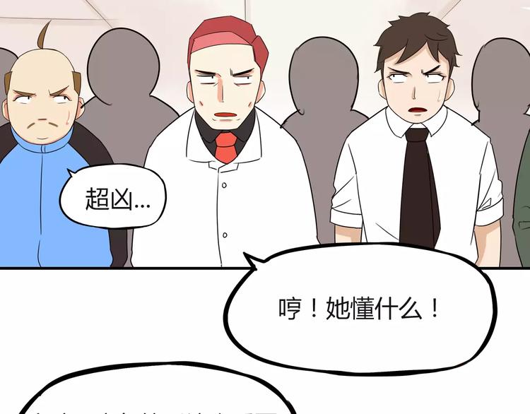第87话 我女儿不能谈恋爱！12