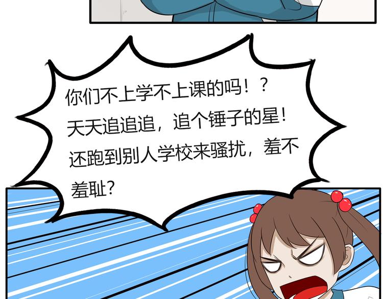 番外 追星的力量（2）40