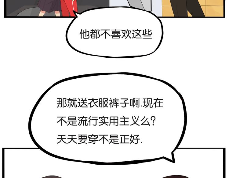 第142话 谁的礼物？6