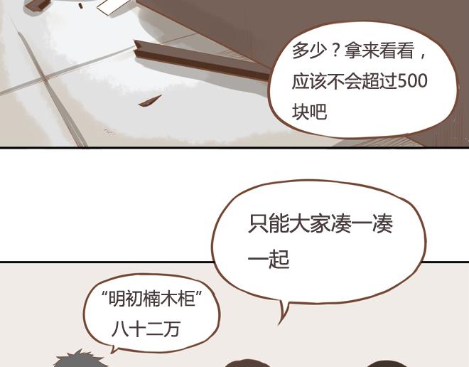 第19话 有人要卖女儿了！12