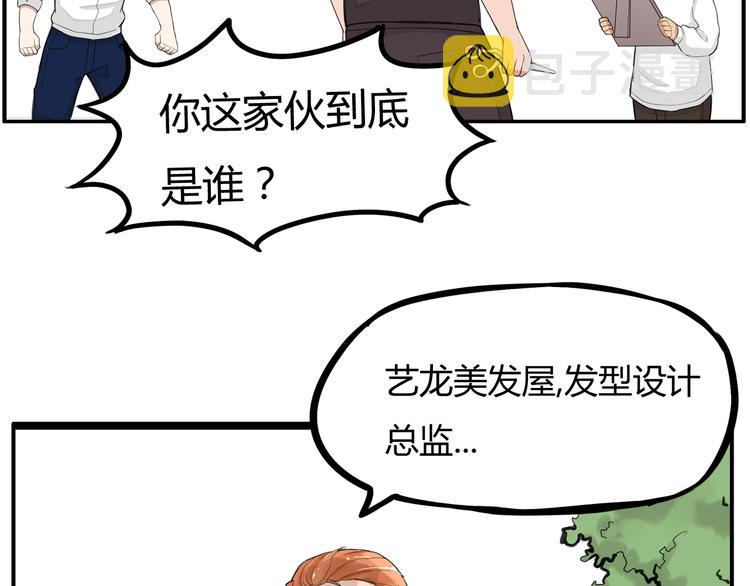 第121话 美发大师tony66