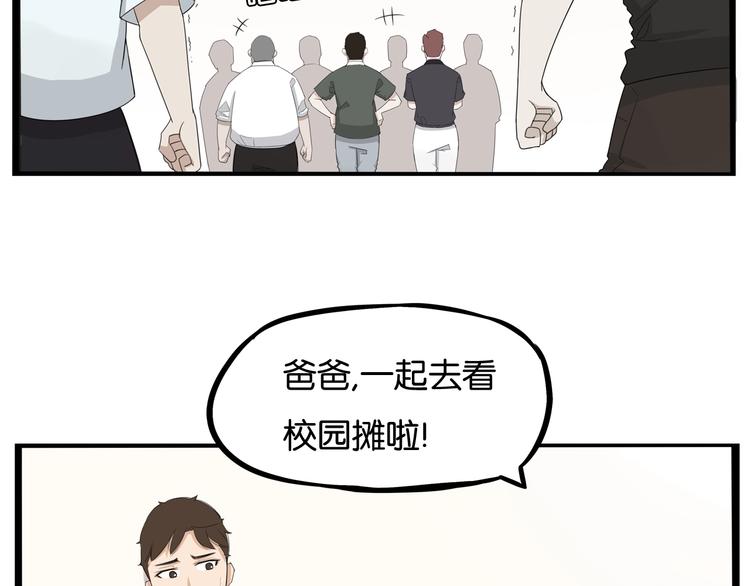 第133话 亲子活动7