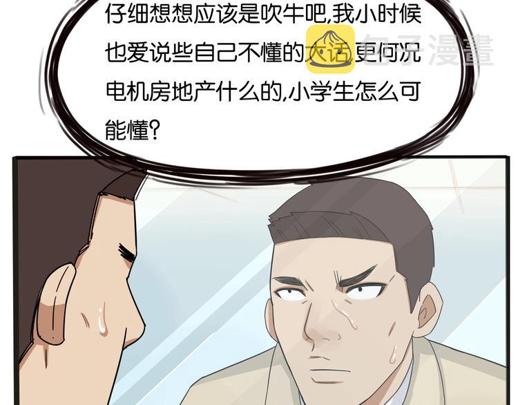 第125话 男同学颜值对战9