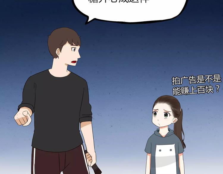 第76话 今晚我是你的护花使者83