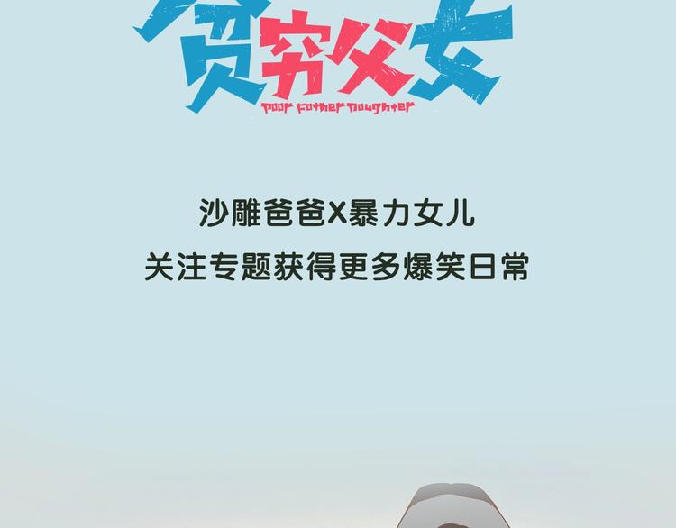 序章 一对贫穷的父女21