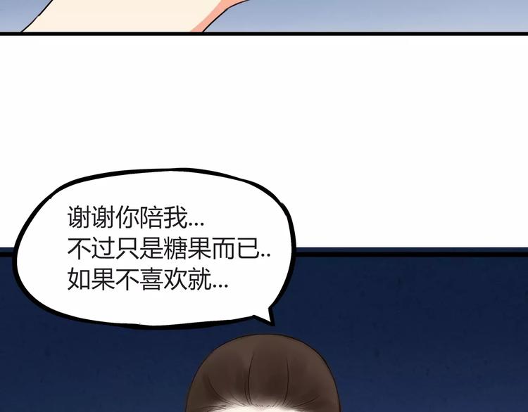 第76话 今晚我是你的护花使者77